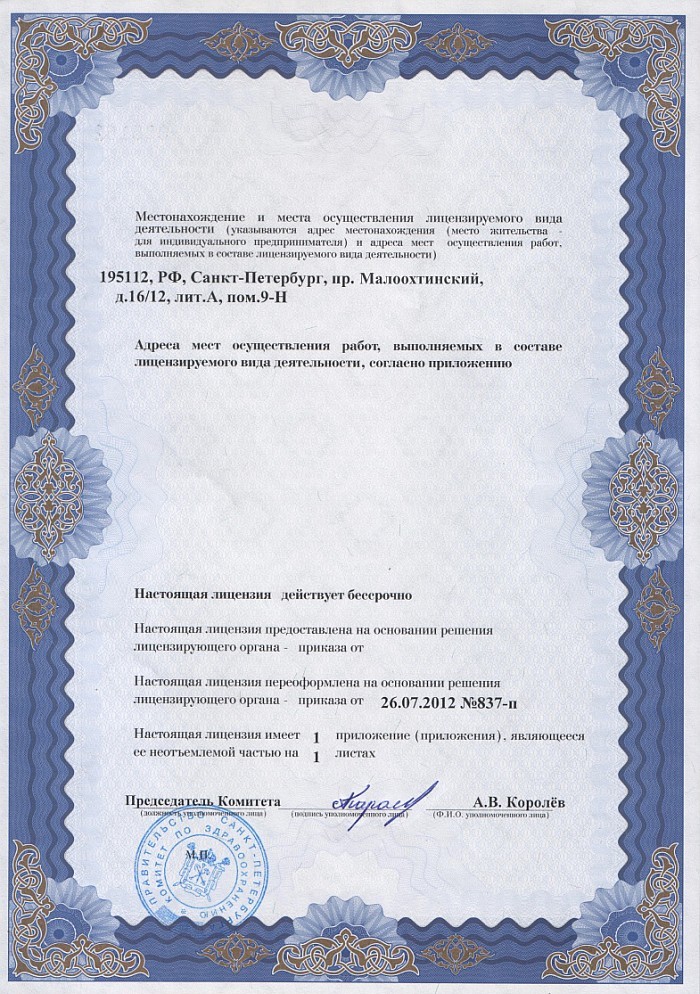 Лицензия на осуществление фармацевтической деятельности в Перво